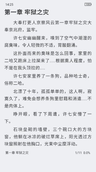 香糖小说app官方免费版