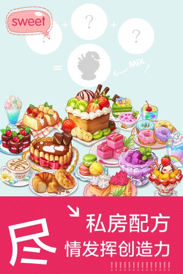 创意甜品屋破解版