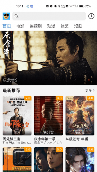 鱼渔影视免费版