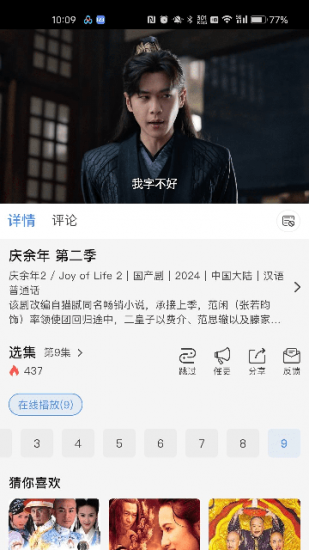 趣视界免费版