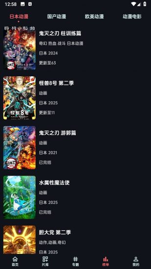 漫闪追番app官方版