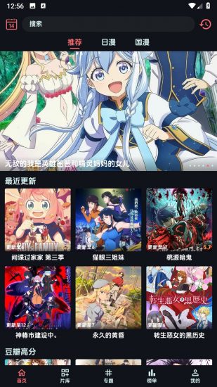 漫闪追番免费版