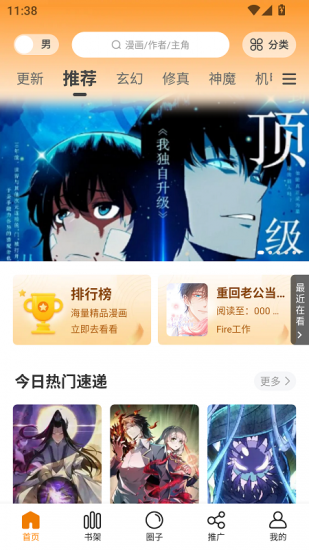 漫岛漫画app官方版