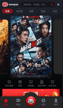 乌云影视无广告版