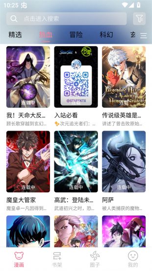 Starskt漫画免费版