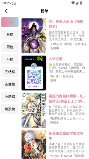 Starskt漫画官方正版