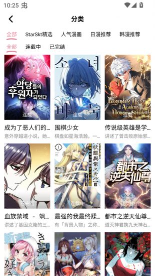 Starskt漫画无广告版