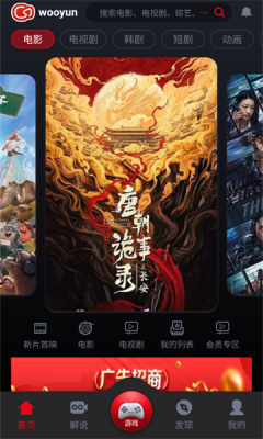 乌云视频无广告纯净版