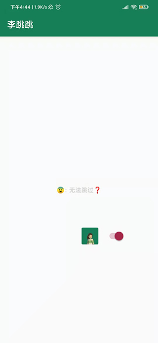 李跳跳app手机版