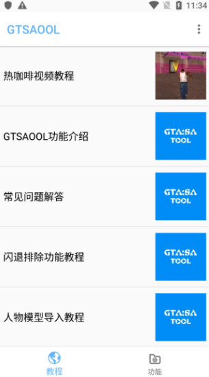GTSAOOL最新版手机版