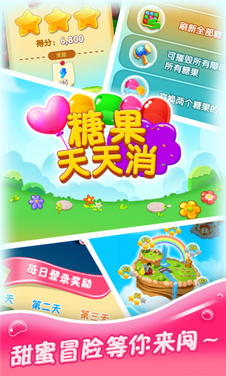 糖果天天消九游版
