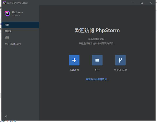 PhpStorm2020.3中文破解版