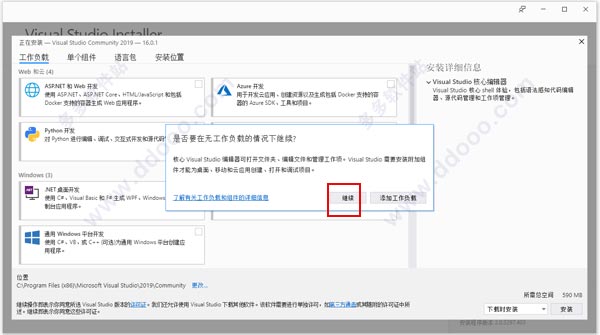 vs2019社区版(visual studio community 2019) 附安装教程