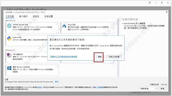 vs2019社区版(visual studio community 2019) 附安装教程