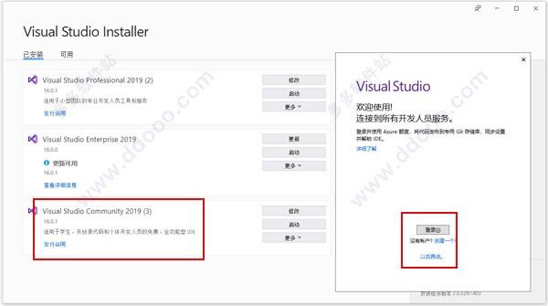vs2019社区版(visual studio community 2019) 附安装教程