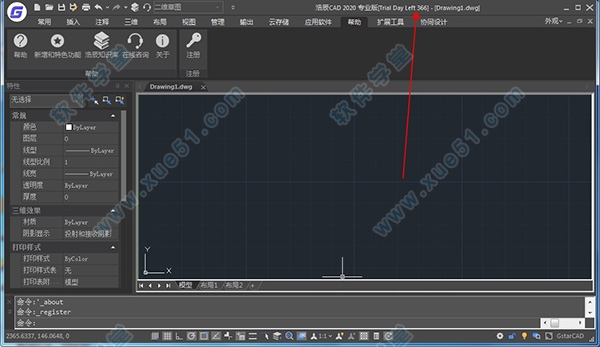 浩辰CAD2020(GstarCAD2020)中文激活免费版