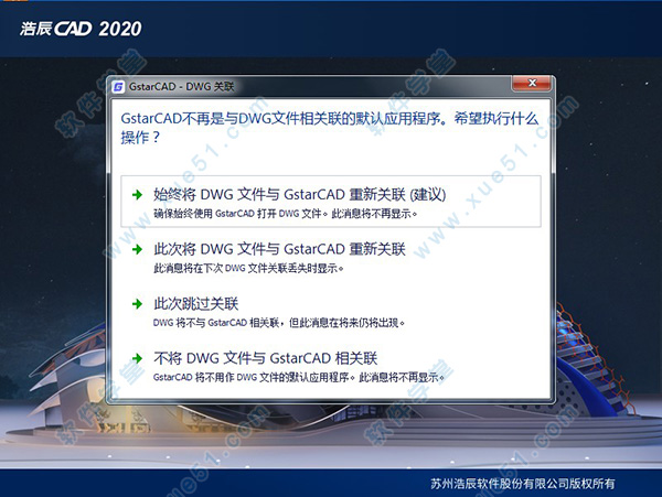 浩辰CAD2020(GstarCAD2020)中文激活免费版