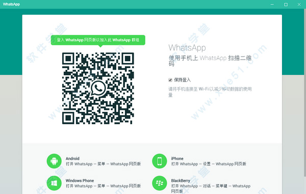 WhatsApp电脑版 v0.7