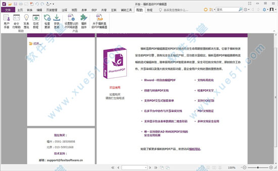 福昕高级PDF编辑器绿色免费版