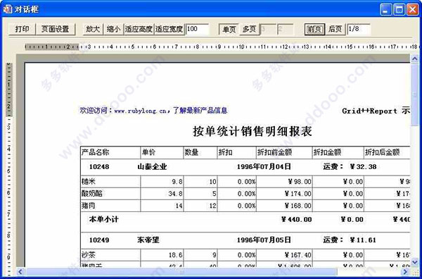 Grid++Report(锐浪报表工具) v6.5官方版