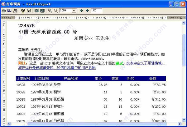 Grid++Report(锐浪报表工具) v6.5官方版