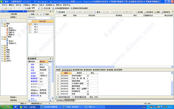 广联达图形算量软件gcl2013 v10.1.3.528官方版