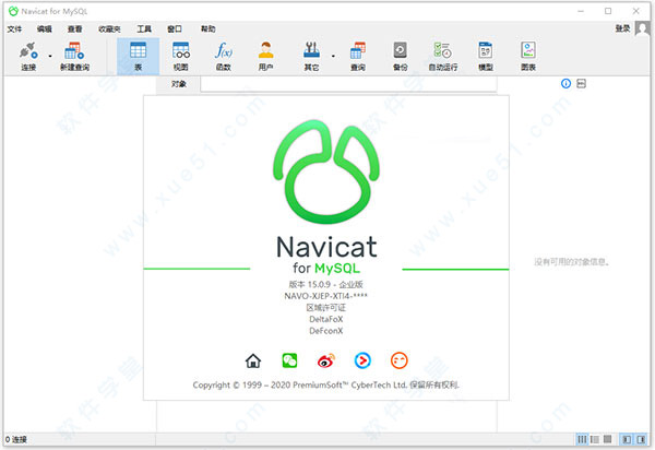 Navicat for MySQL 15中文免费版32位/64位 v15.0.9企业版