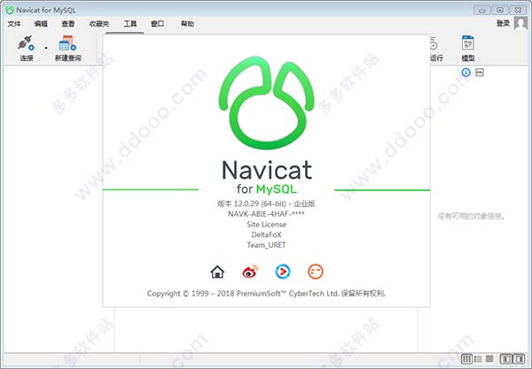 navicat for mysql 12中文免费版64位/32位 v12.0.29