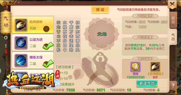 热血江湖九游版