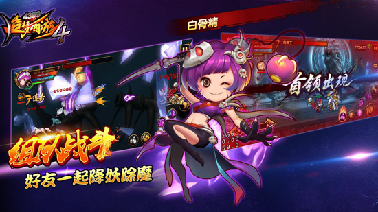 造梦西游4手机版