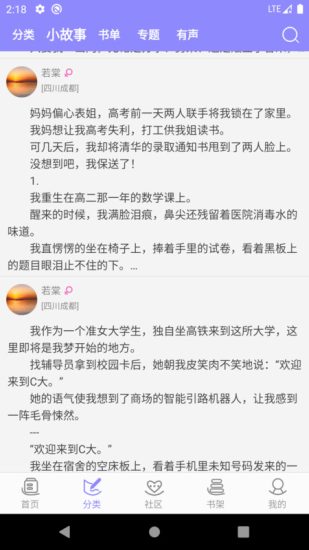悦畅小说app官方版