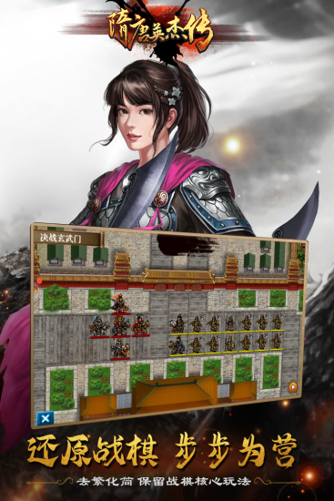 隋唐英杰传九游版