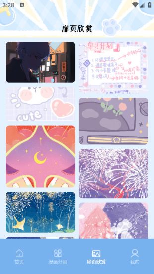 夜漫画免费版