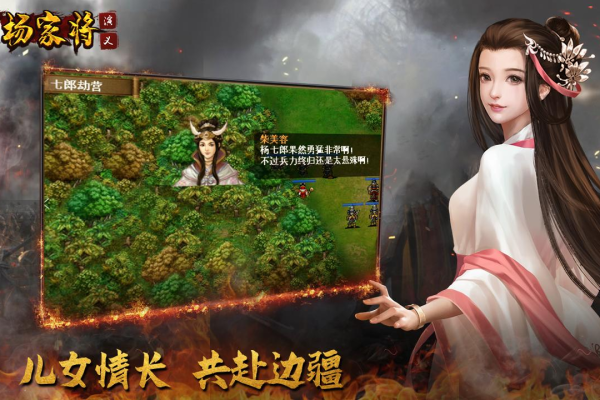 杨家将演义九游版