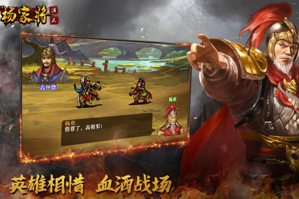杨家将演义九游版
