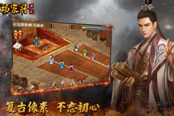 杨家将演义九游版