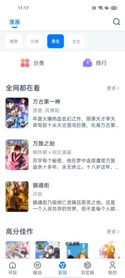 火星漫画手机版
