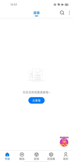 火星漫画手机版