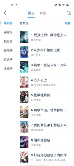 火星漫画手机版