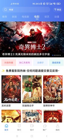 讯龙影视免广告最新版本