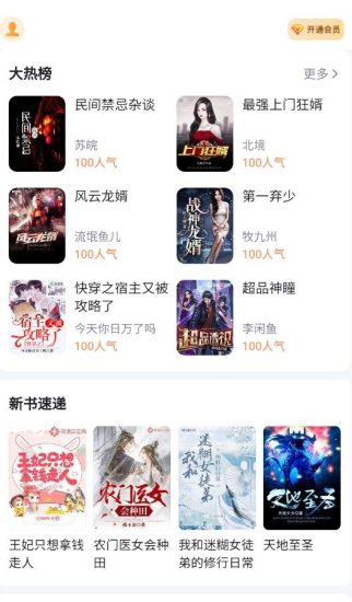 全网小说免费阅读手机版
