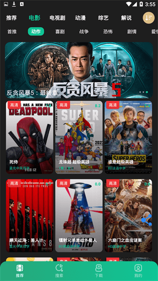 荐片app官方安卓版