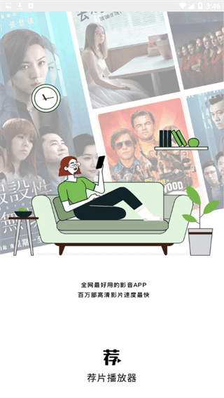荐片app官方安卓版