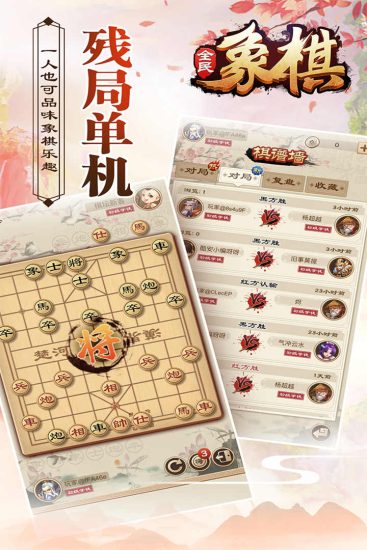 全民象棋九游版