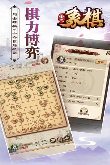 全民象棋九游版