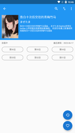 芝士漫画app免费版