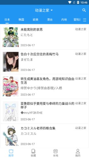 芝士漫画app免费版