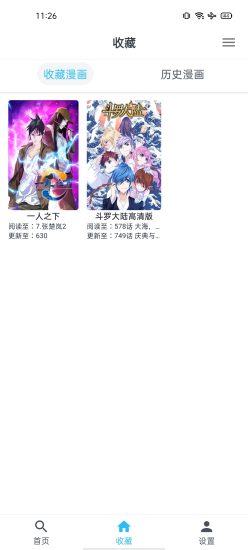 章鱼漫画安卓版