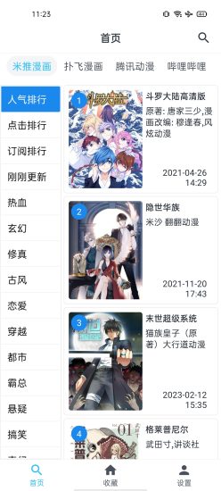 章鱼漫画安卓版