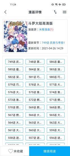 章鱼漫画安卓版